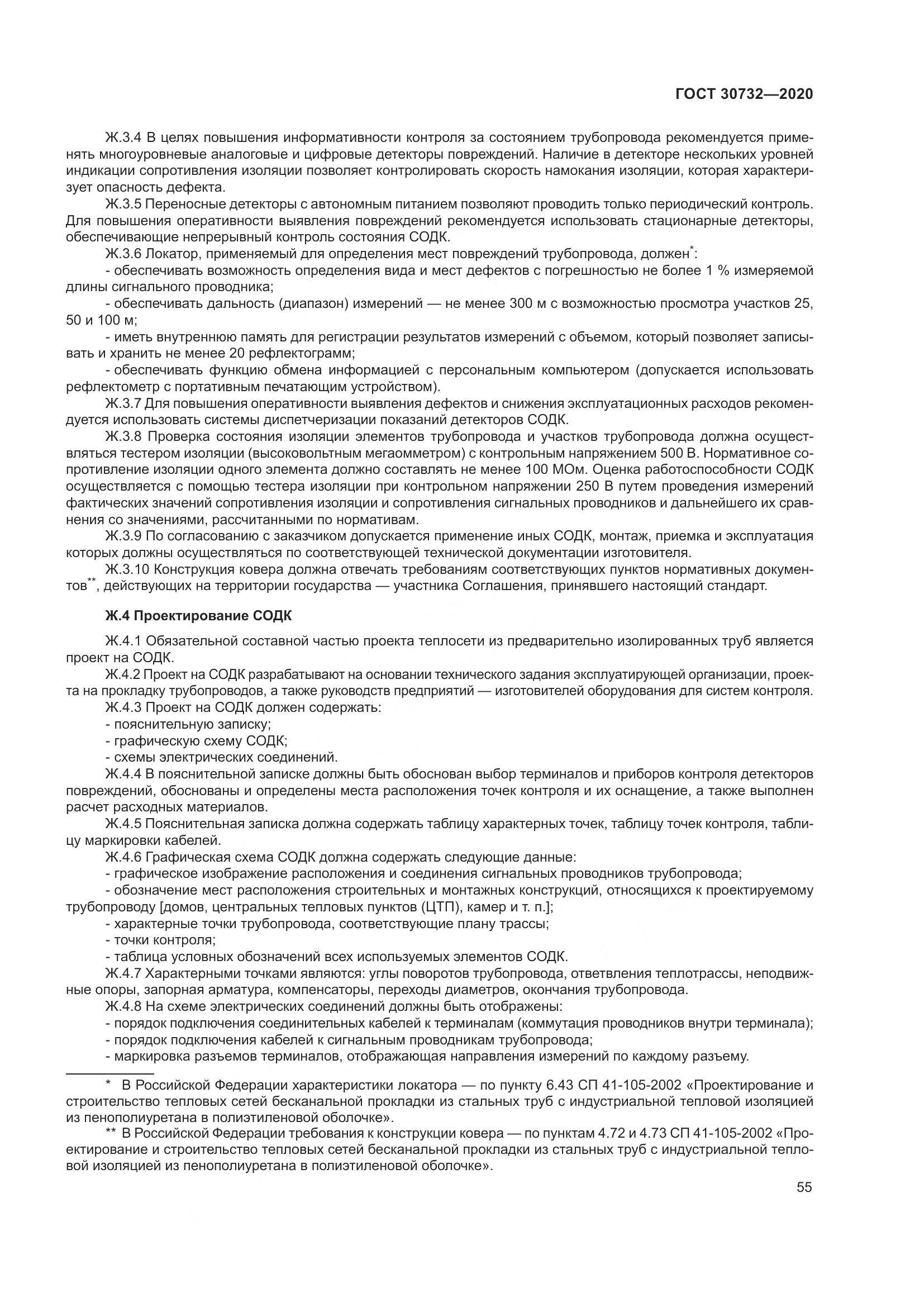 ГОСТ  30732-2020, страница 61