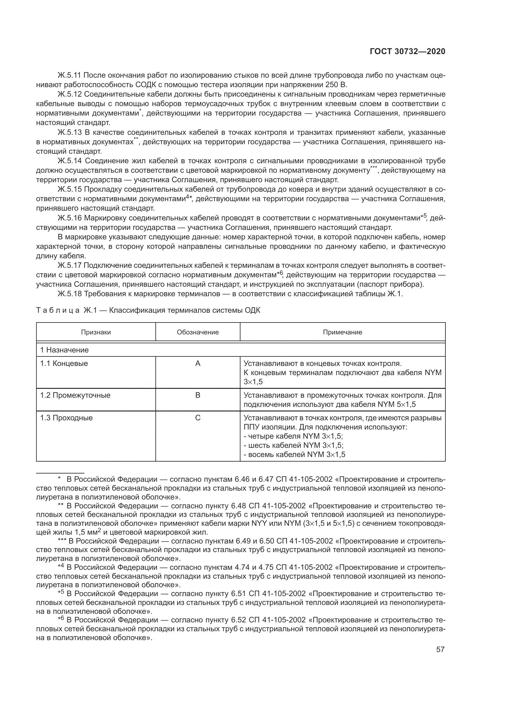 ГОСТ  30732-2020, страница 63