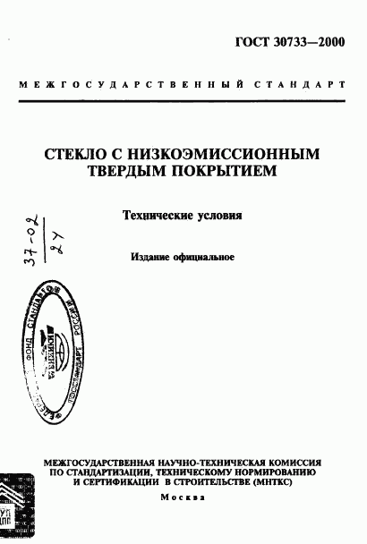 ГОСТ 30733-2000, страница 1