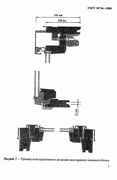 ГОСТ 30734-2000, страница 12