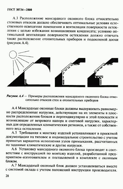 ГОСТ 30734-2000, страница 33