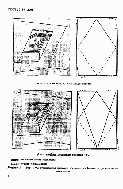 ГОСТ 30734-2000, страница 9