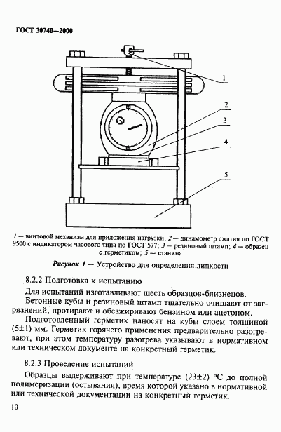 ГОСТ 30740-2000, страница 13