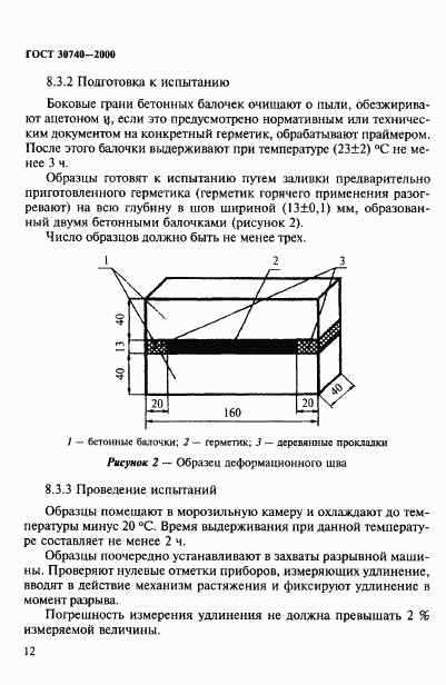 ГОСТ 30740-2000, страница 15