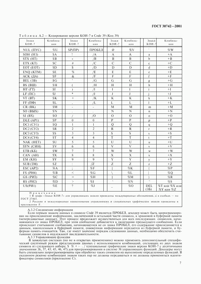 ГОСТ 30742-2001, страница 11