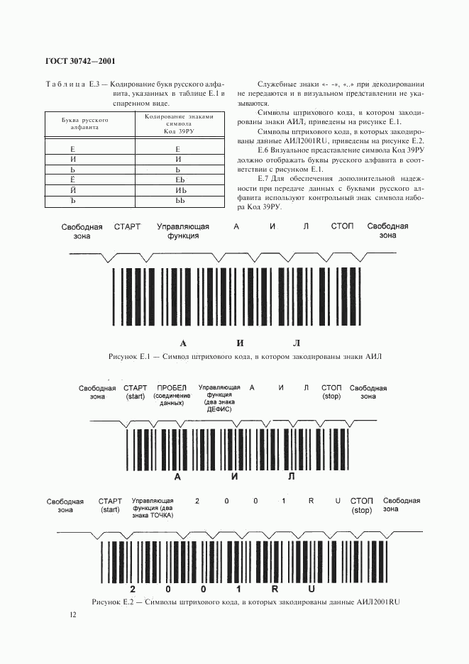 ГОСТ 30742-2001, страница 16