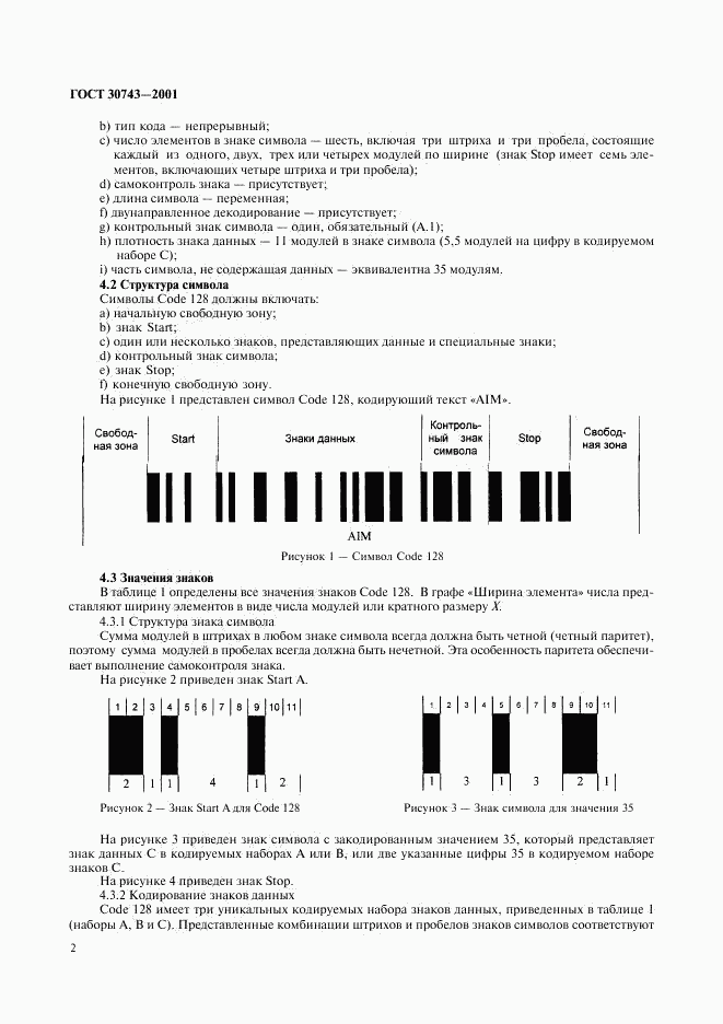 ГОСТ 30743-2001, страница 6