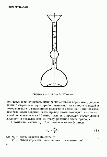 ГОСТ 30744-2001, страница 11