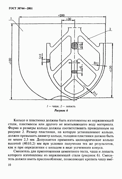 ГОСТ 30744-2001, страница 15