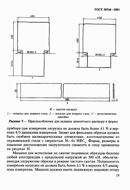 ГОСТ 30744-2001, страница 24