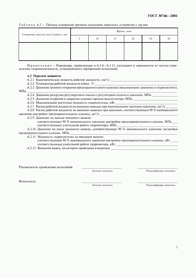 ГОСТ 30746-2001, страница 10