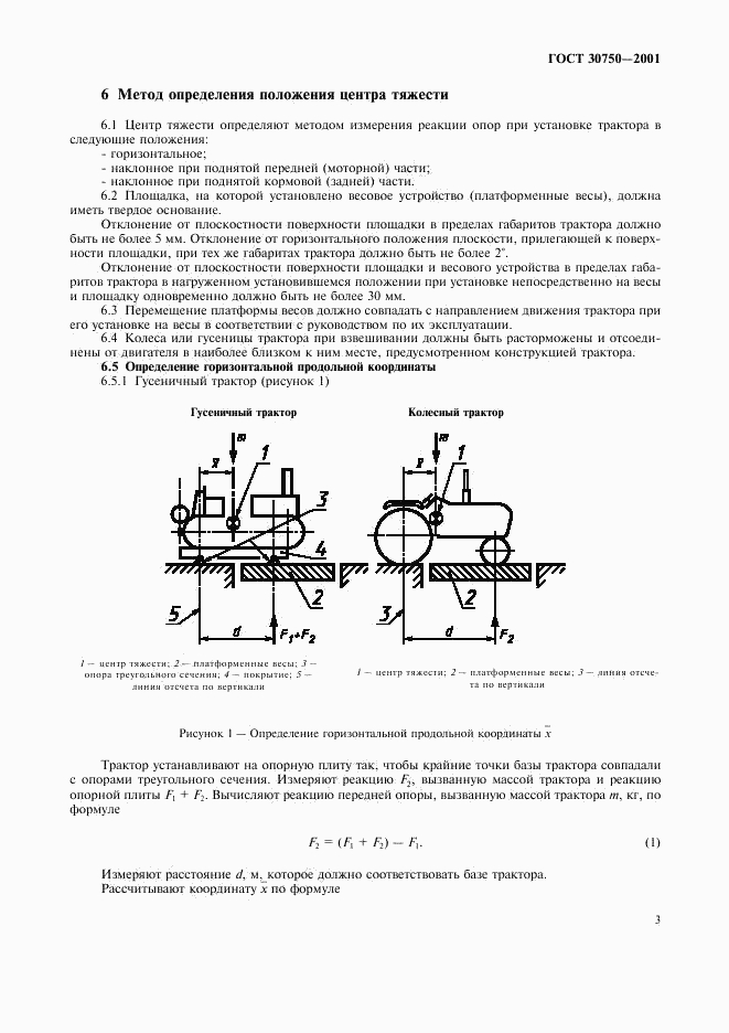 ГОСТ 30750-2001, страница 6