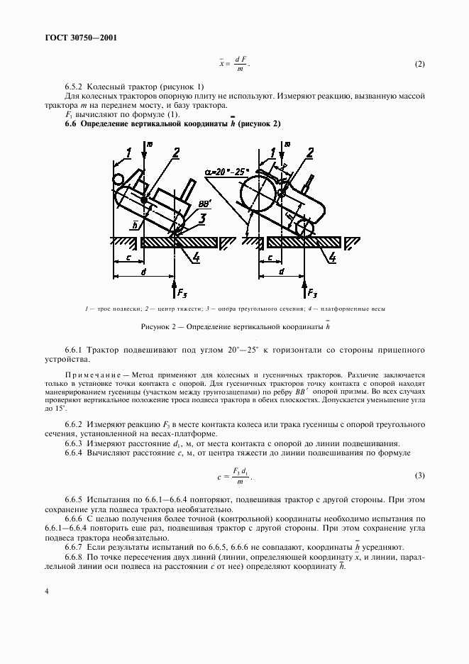 ГОСТ 30750-2001, страница 7