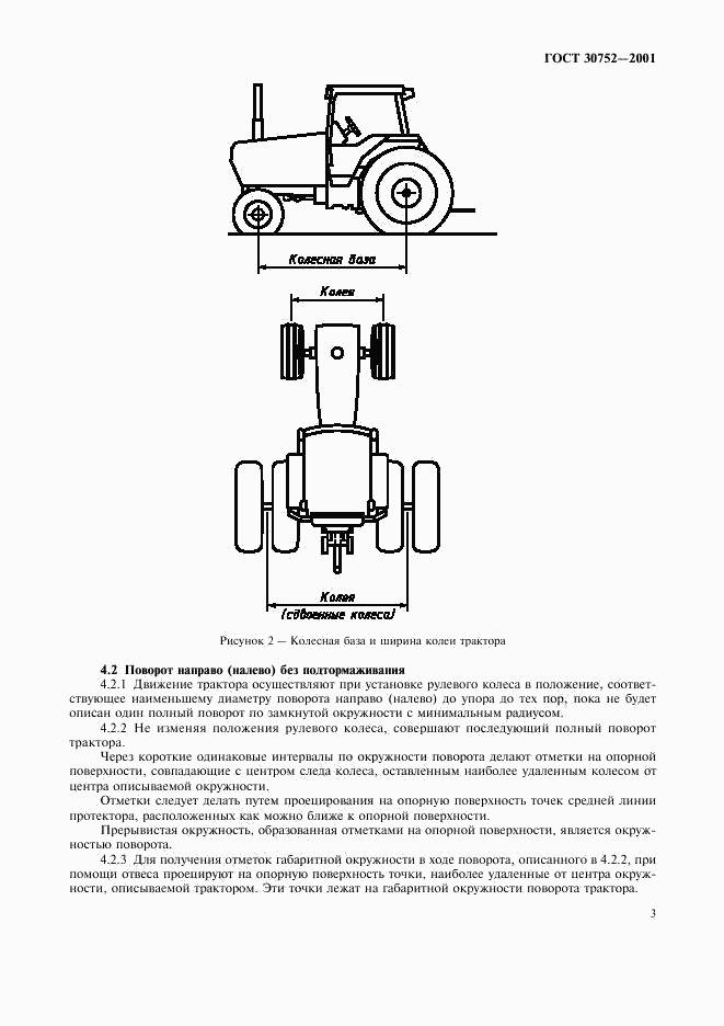 ГОСТ 30752-2001, страница 6