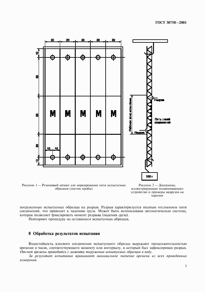 ГОСТ 30758-2001, страница 6