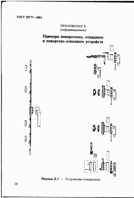 ГОСТ 30777-2001, страница 21