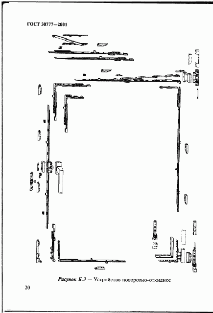 ГОСТ 30777-2001, страница 23