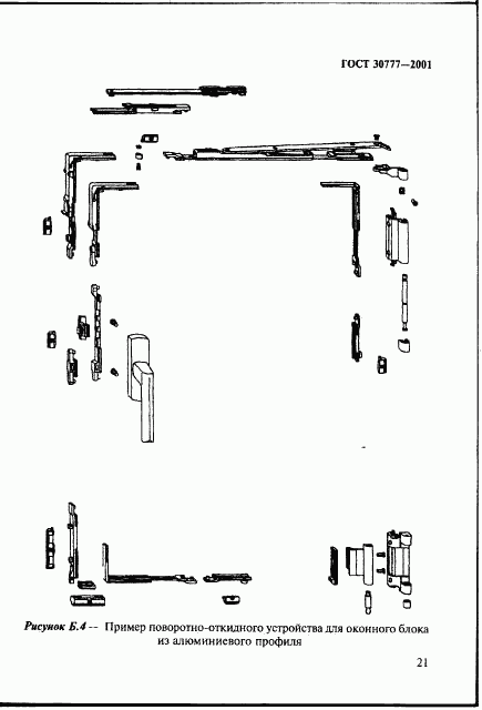 ГОСТ 30777-2001, страница 24