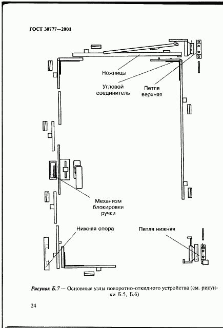 ГОСТ 30777-2001, страница 27