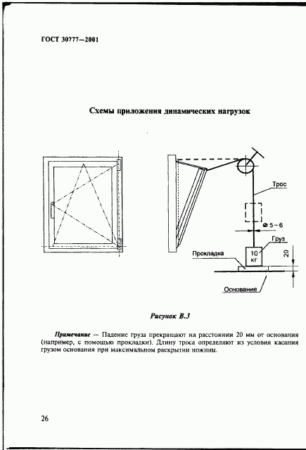 ГОСТ 30777-2001, страница 29