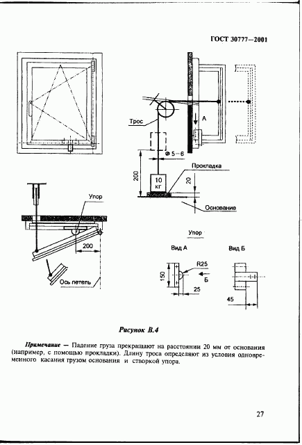 ГОСТ 30777-2001, страница 30