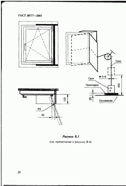 ГОСТ 30777-2001, страница 31
