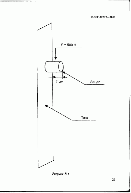 ГОСТ 30777-2001, страница 32