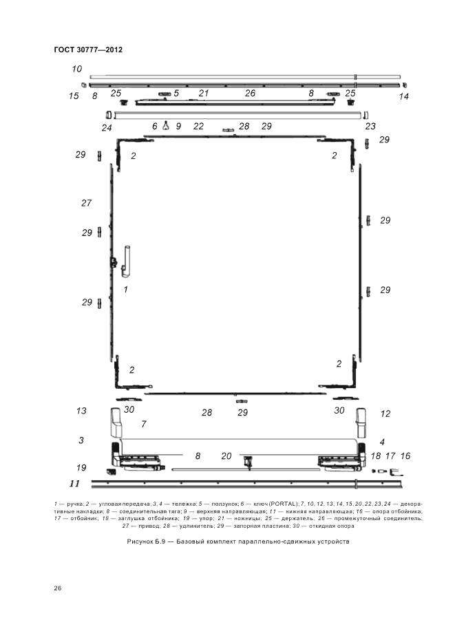 ГОСТ 30777-2012, страница 30