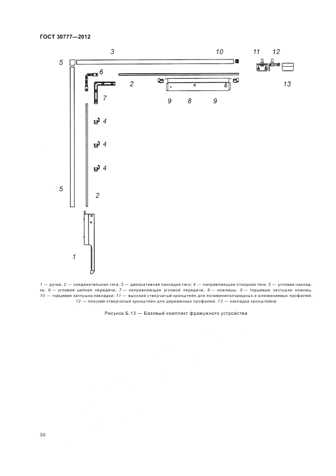 ГОСТ 30777-2012, страница 34