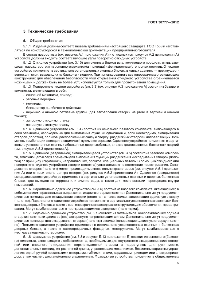 ГОСТ 30777-2012, страница 9