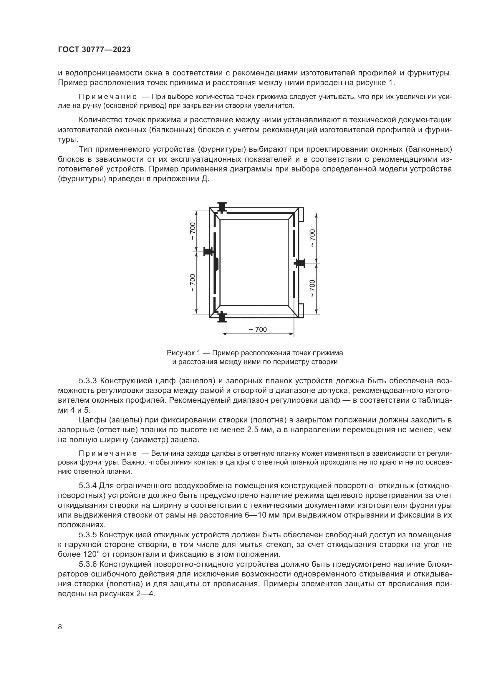 ГОСТ 30777-2023, страница 15