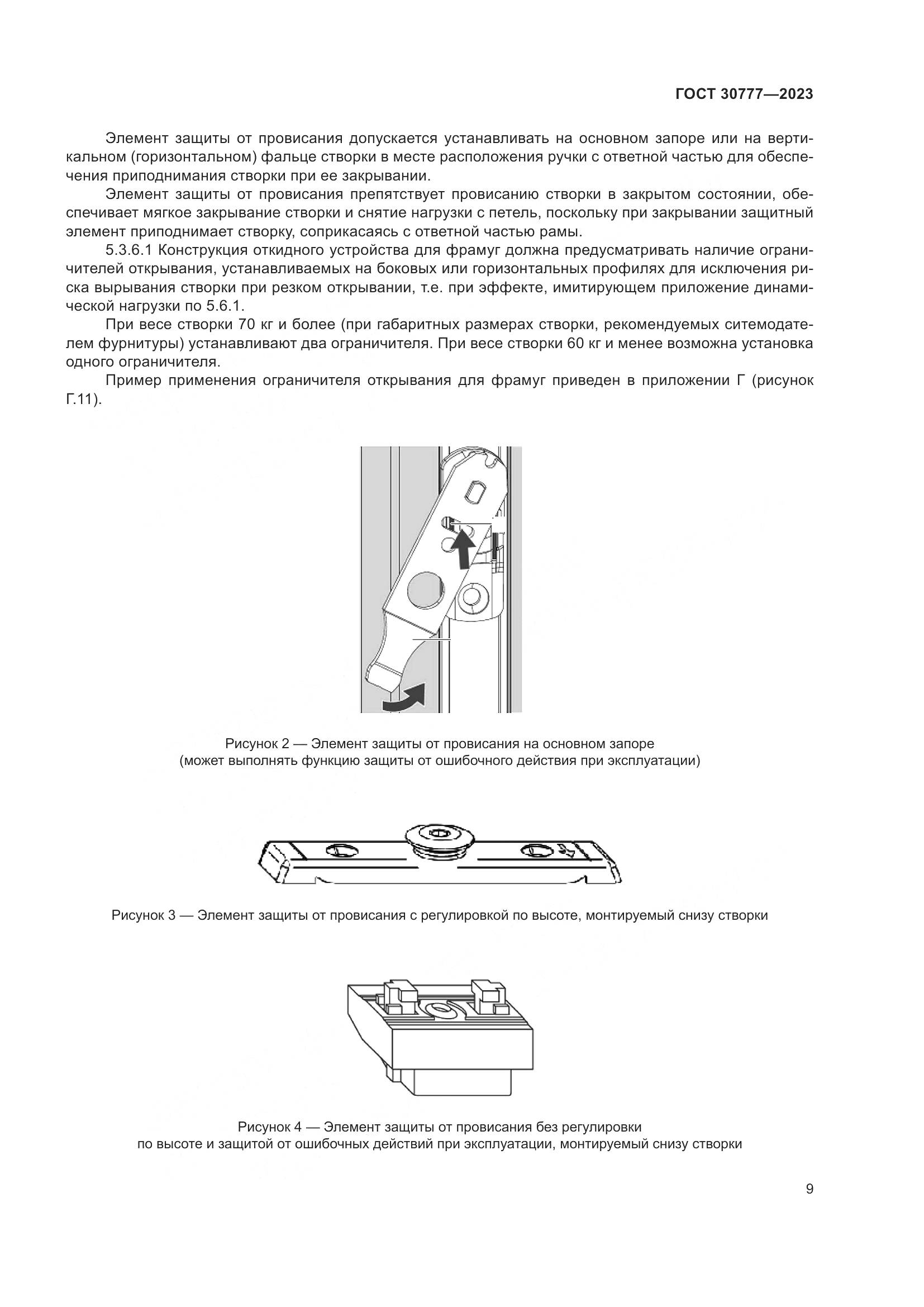 ГОСТ 30777-2023, страница 16