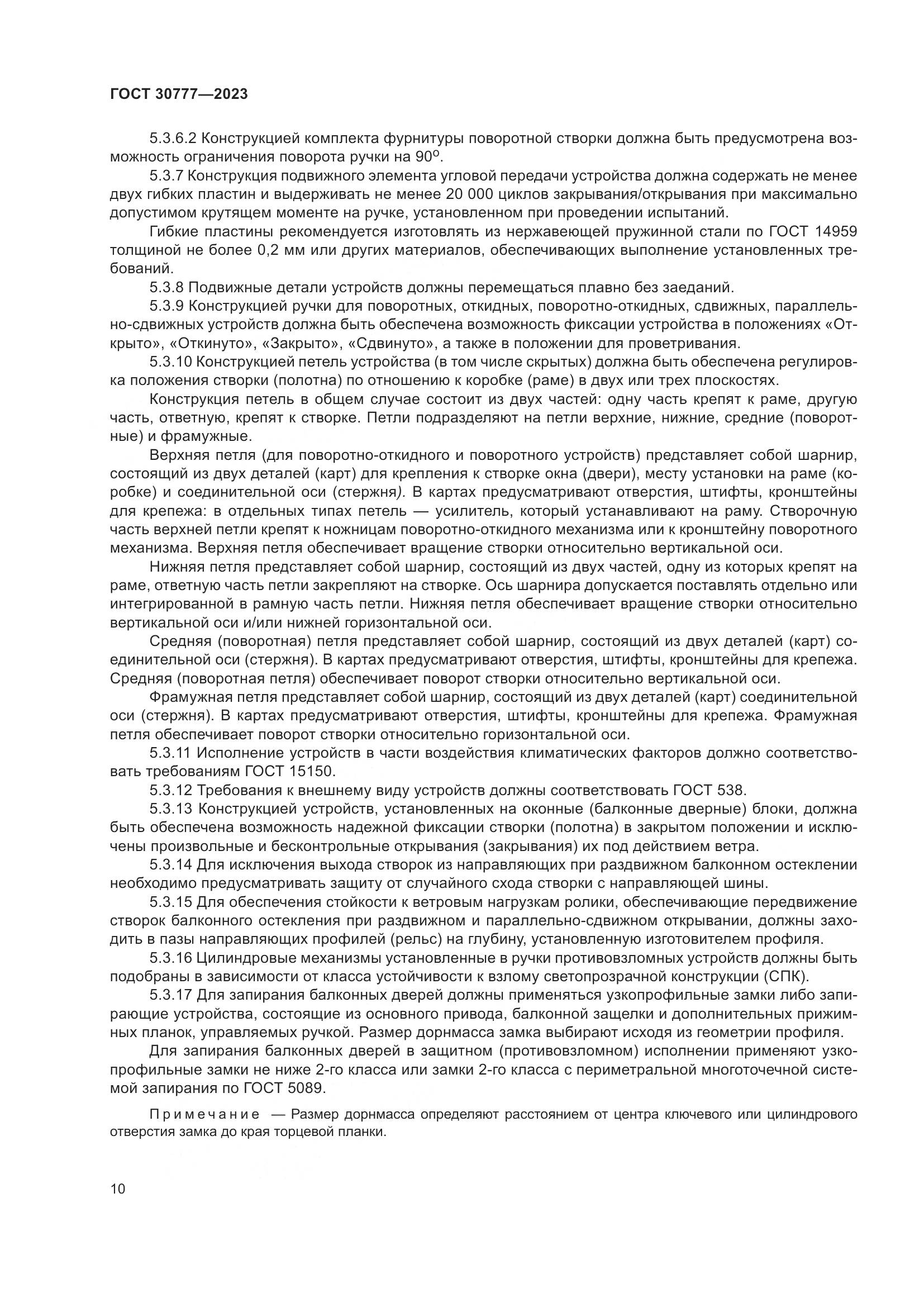 ГОСТ 30777-2023, страница 17