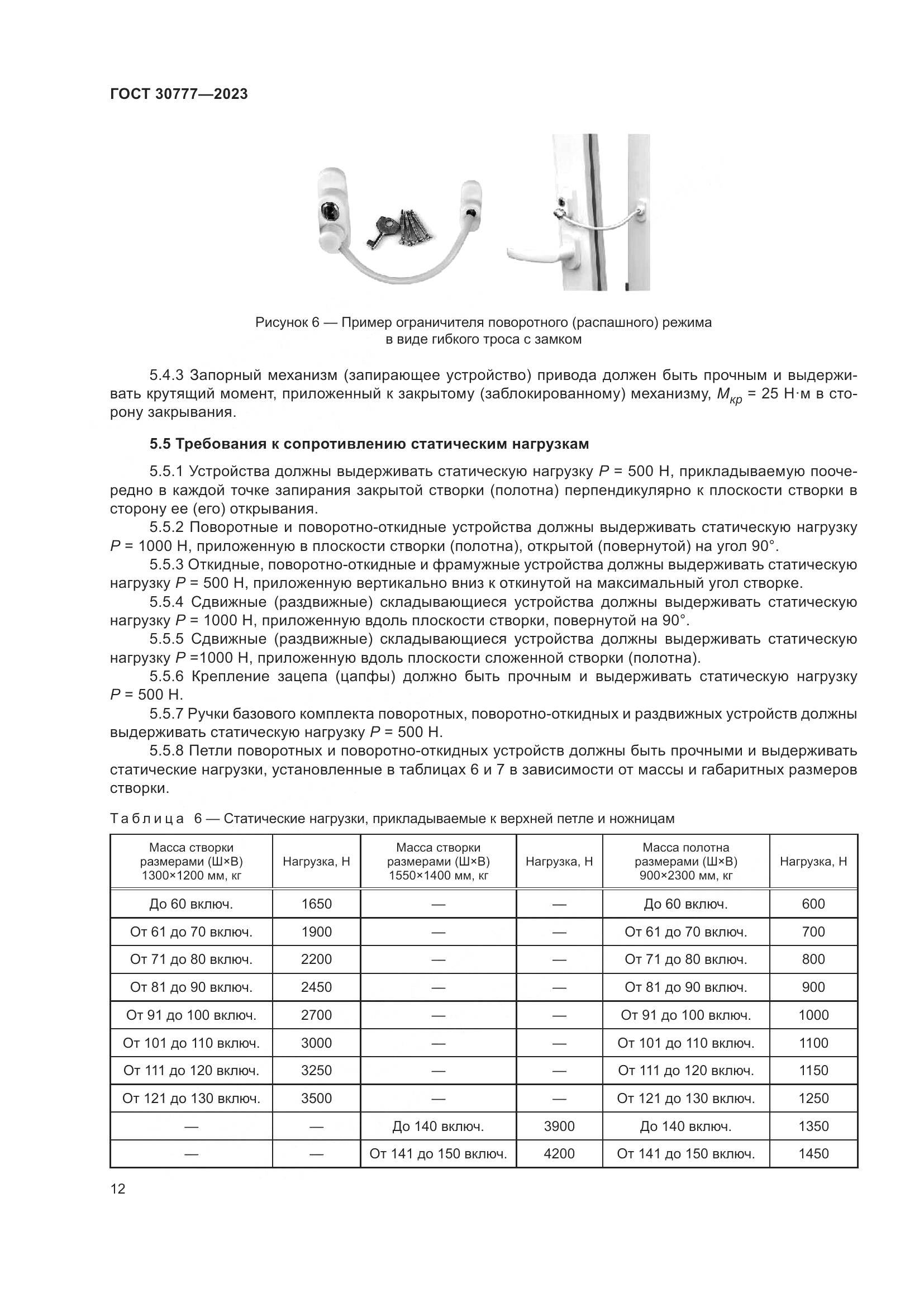 ГОСТ 30777-2023, страница 19