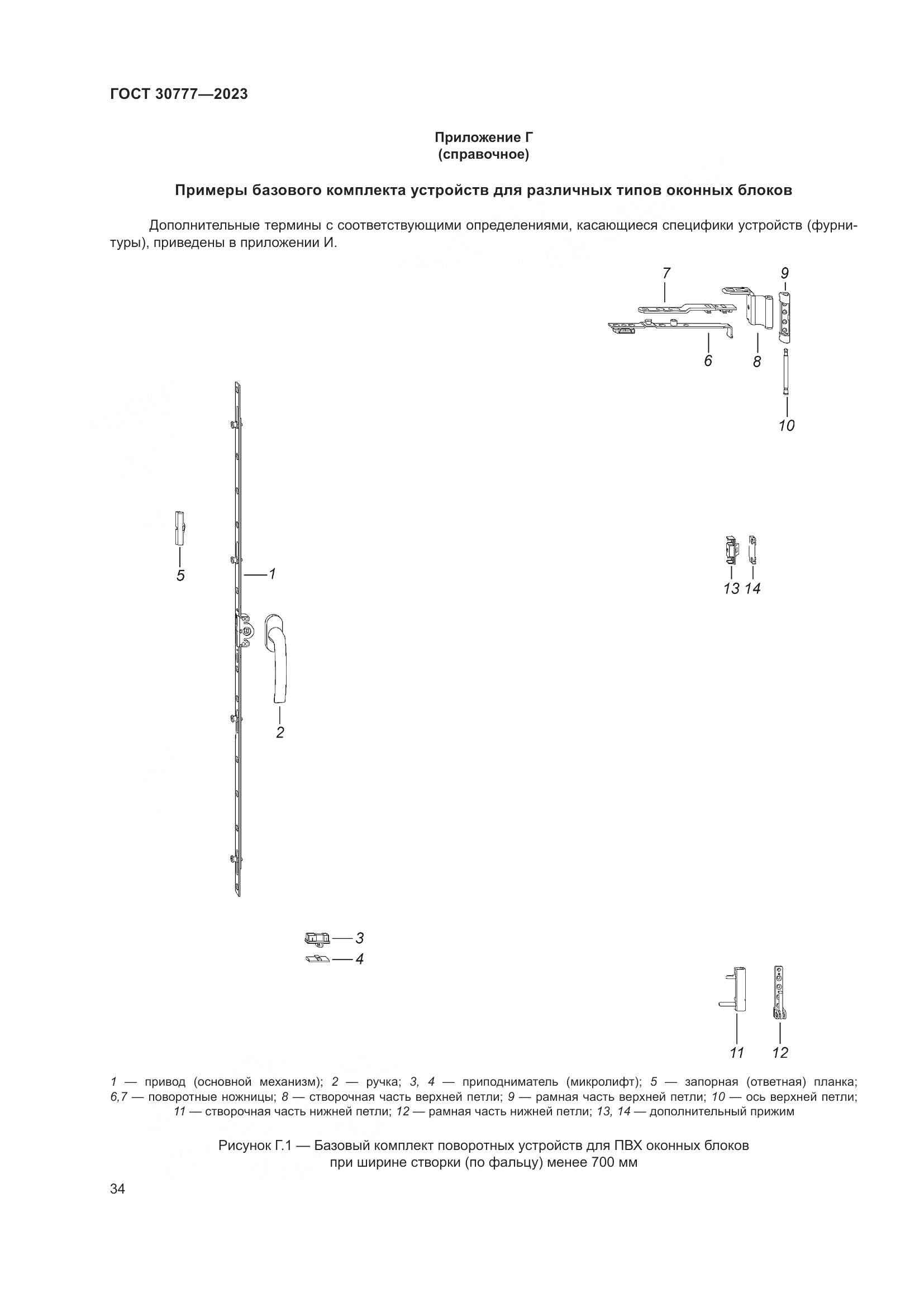 ГОСТ 30777-2023, страница 41