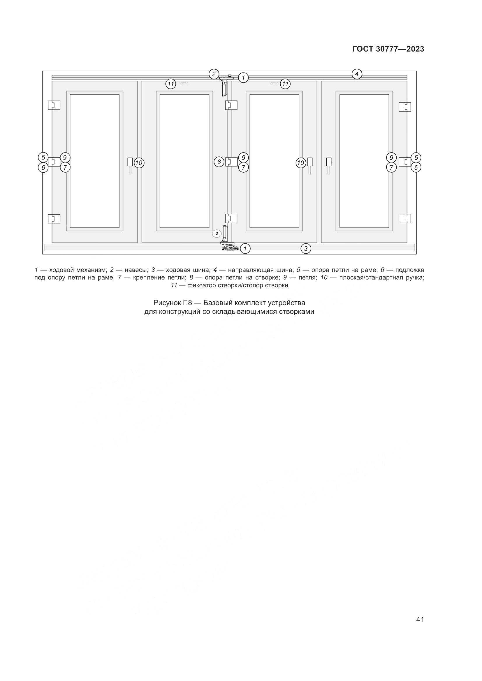 ГОСТ 30777-2023, страница 48