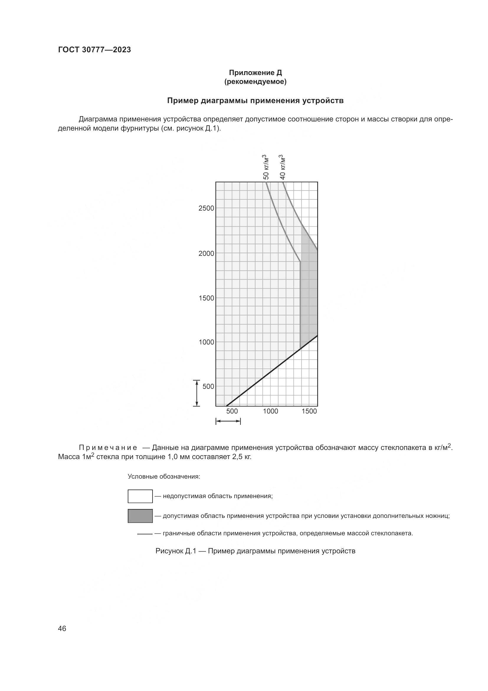 ГОСТ 30777-2023, страница 53