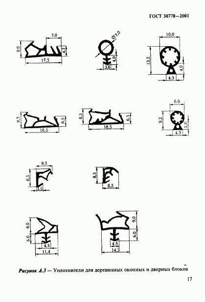 ГОСТ 30778-2001, страница 20