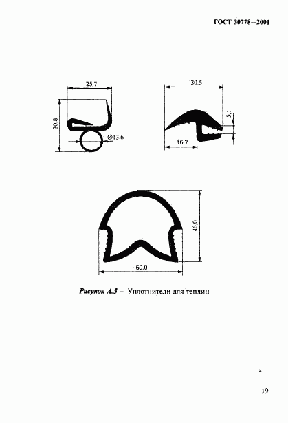 ГОСТ 30778-2001, страница 22