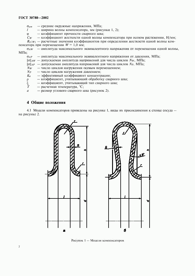 ГОСТ 30780-2002, страница 5