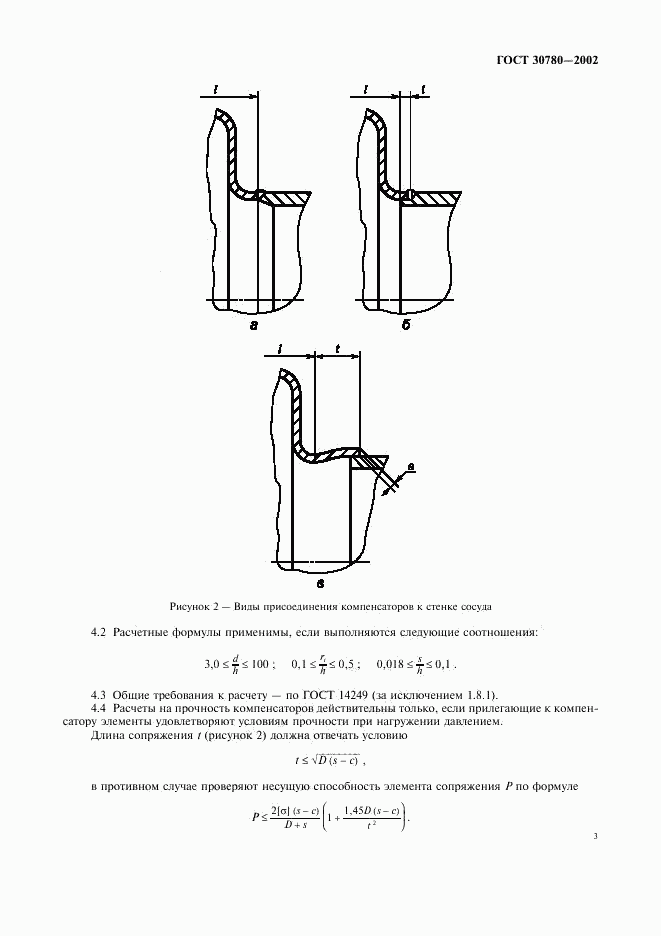 ГОСТ 30780-2002, страница 6