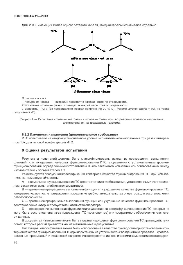 ГОСТ 30804.4.11-2013, страница 16