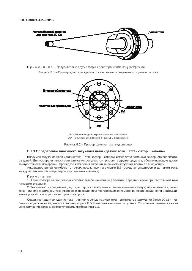 ГОСТ 30804.4.2-2013, страница 28