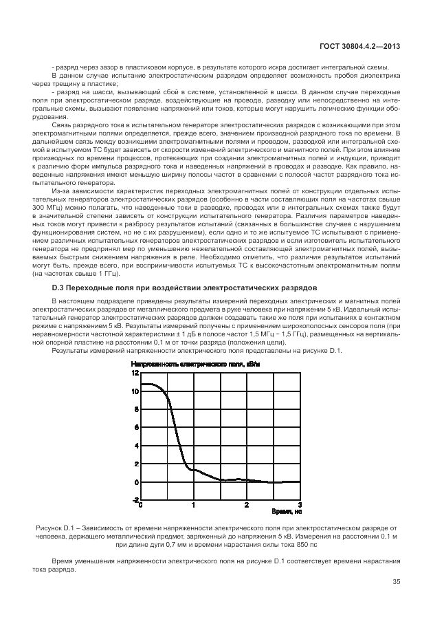 ГОСТ 30804.4.2-2013, страница 39