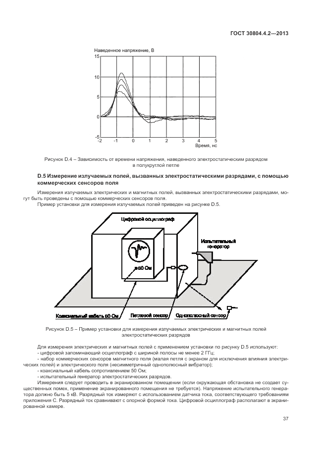 ГОСТ 30804.4.2-2013, страница 41