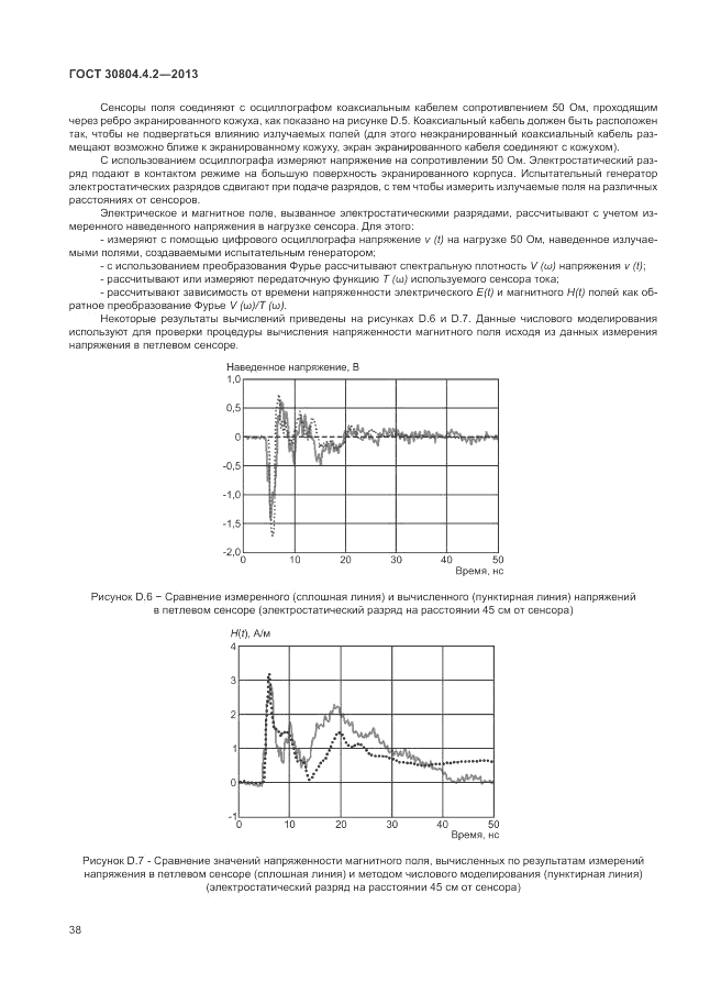 ГОСТ 30804.4.2-2013, страница 42