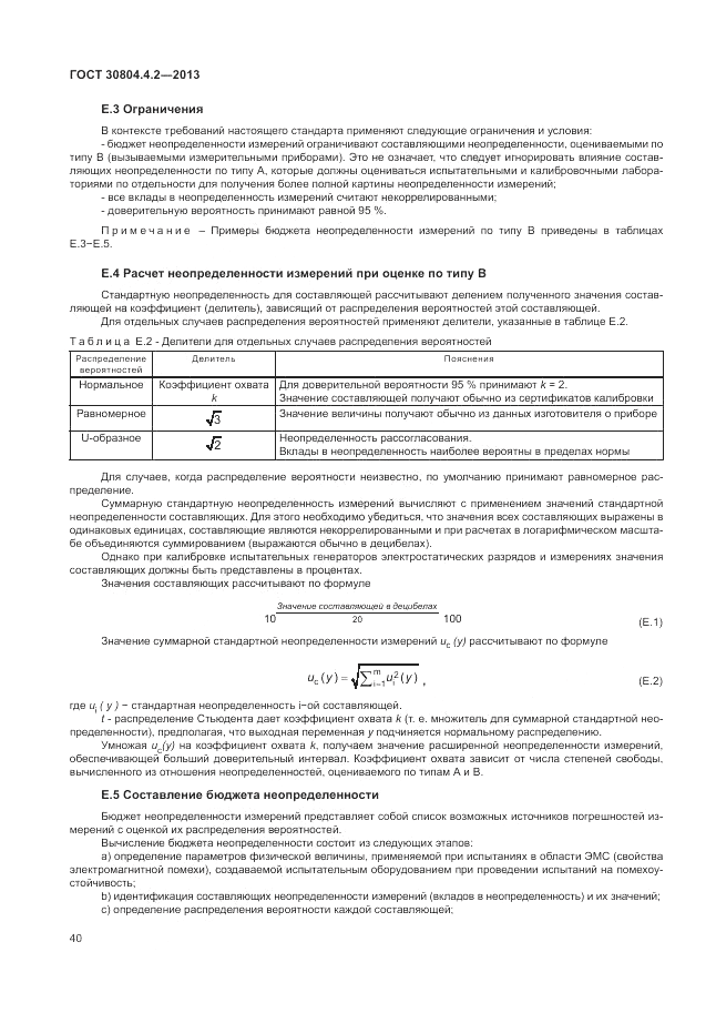 ГОСТ 30804.4.2-2013, страница 44