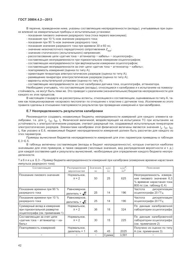 ГОСТ 30804.4.2-2013, страница 46