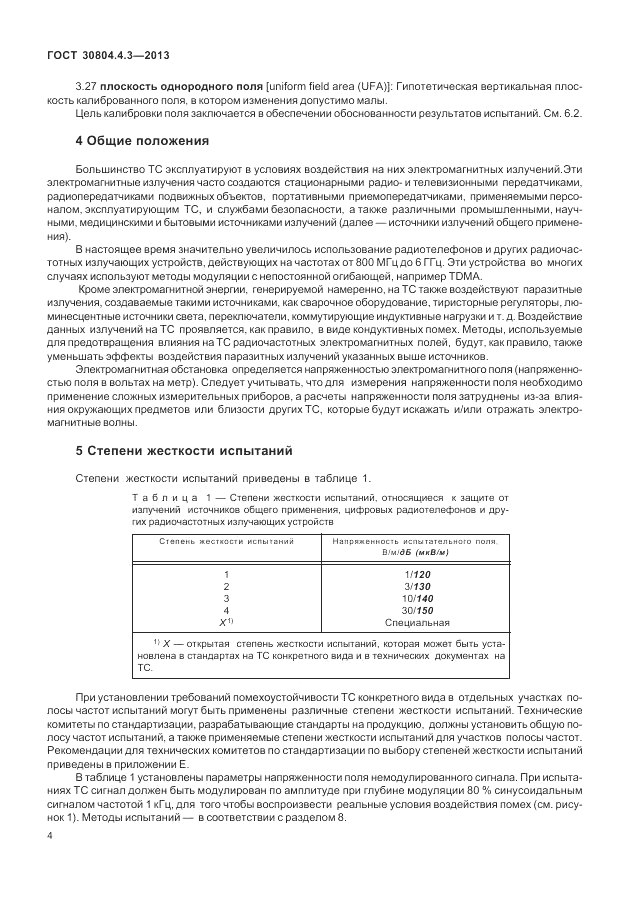 ГОСТ 30804.4.3-2013, страница 10