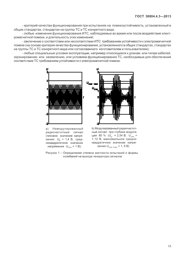 ГОСТ 30804.4.3-2013, страница 21